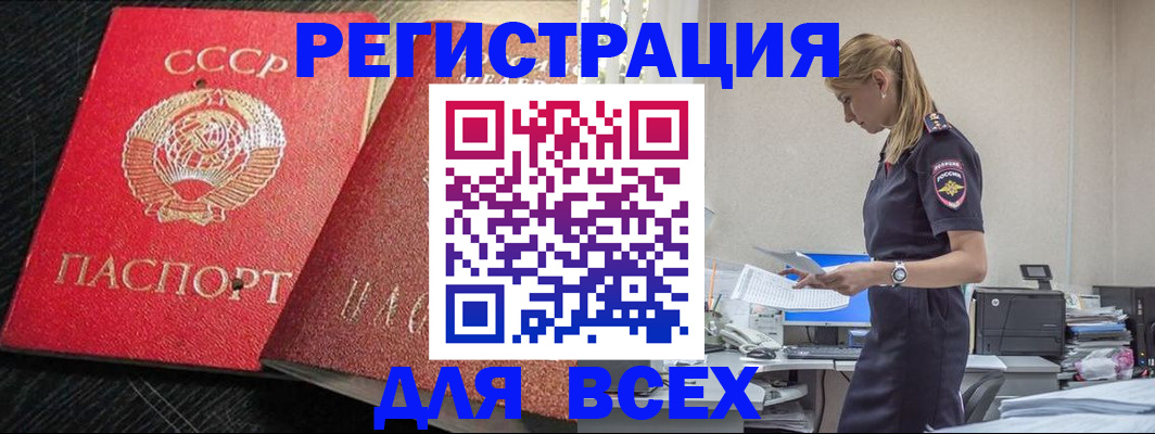 прописка в Бавлах