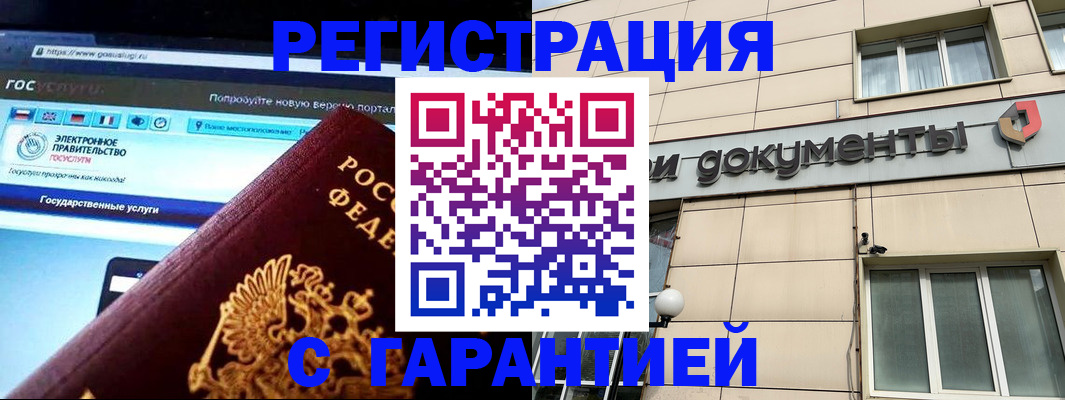 временная регистрация купить в Бавлах